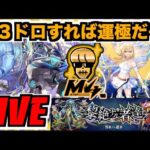 【モンスト】43ドロしたら運極だ!!!!!!!!黎絶ペグイルを楽しむ!!!!【ぺんぺん】