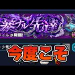【モンスト】黎絶ペグイルリベンジリベンジ