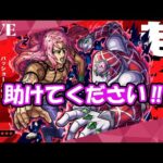 モンスト　リハビリ配信　ディアボロ　手伝いお願いします。
