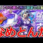【モンスト】「オリトラ新限定 盤古」《なめとんか》知ってた…。この時期にオーブかました男の末路【オリエンタルトラベラーズガチャ】