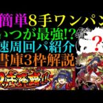 【モンスト】あの超優秀キャラでボス1ワンパン8手攻略!!超究極『フッキ』のおすすめ超高速周回パ紹介＆自陣追憶の書庫編成でクエスト攻略解説!!