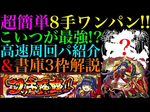 【モンスト】あの超優秀キャラでボス1ワンパン8手攻略!!超究極『フッキ』のおすすめ超高速周回パ紹介＆自陣追憶の書庫編成でクエスト攻略解説!!