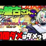 ※朗報※盤古ちゃん庭園6で41億ダメージはアウトでしょ…【ぎこちゃん】【モンスト】