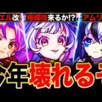 【モンスト】近いぞ獣神化改！2025年にぶっ壊れるはずの限定キャラ10選《獣神化改予想》