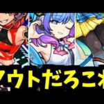 今回やばい【モンスト】
