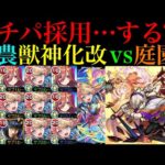 【モンスト】新たな超優秀適正だけどガチパ採用するかは微妙!?『神農』獣神化改を中野三玖やブチャラティと一緒に空中庭園3で使ってみた!!【天魔の孤城 第3の園】