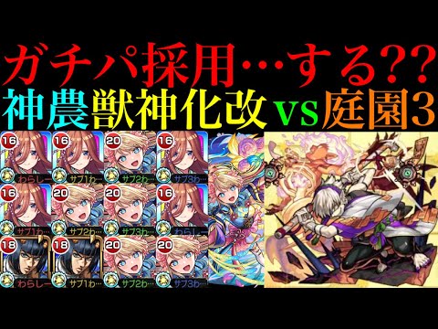 【モンスト】新たな超優秀適正だけどガチパ採用するかは微妙!?『神農』獣神化改を中野三玖やブチャラティと一緒に空中庭園3で使ってみた!!【天魔の孤城 第3の園】