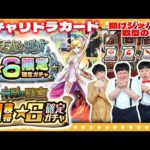 【モンスト】ガチャリドラカード＆開けジッパー！期間限定４種の戦型の書！！