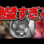 【モンスト】もう一生救われることは無いのか…獣神化の実装が絶望的かもしれないキャラまとめ
