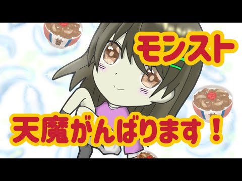 【モンスト】天魔 試練がんばる/初見様大歓迎
