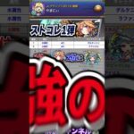 【モンスト】5年ぶりに神ガチャ到来！『ストライカーズコレクション』を解説