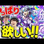 【盤古ガチャ】やっぱり引いちゃう俺達は、もはやオリエンタルトラベラーズ【モンスト】