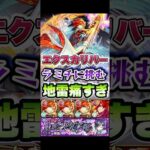 エクスカリバーがラミチに挑む。　#shorts #モンストニュース #モンストガチャ #モンストコラボ