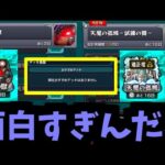 適正度◯。勝ったなガハハ！【モンストアプデ】