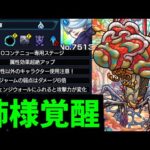 【ジャーム】いいのですか？姉様のために死んでも【モンスト】