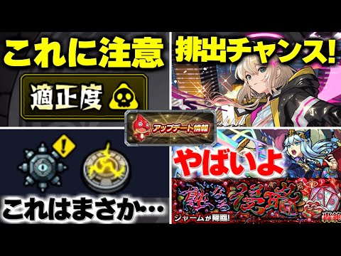【モンスト】※エルも狙えようになったガチャに注意…ついにあのクエストが登場するのか？新轟絶《ジャーム》ギミックと性能も判明！Ver.29.2アップデート情報まとめ！