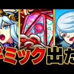 【モンスト】新轟絶「ジャーム」適正キャラ予想BEST10 #モンスト