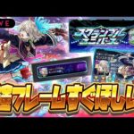 【モンストLIVE🔴】三途シーズン嬉しい！！！フレームとカードをゲットするまでスクランブる！【スクランブルユニバース】【モンスターストライク】