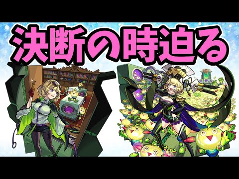 【モンスト】超究極・傑ゼーレについて、運極を作るかどうか決断しないといけない時期になりました