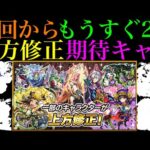 【モンスト】このキャラたちを救ってくれ!!次回はいつになる??全然来ない『上方修正』で魔改造してほしい不遇キャラ5選を紹介!!