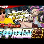 【モンスト】ノマクエ中