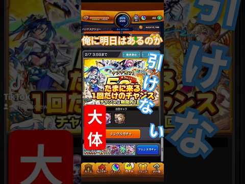 【恐らく狙いは出な】アプデ完了50%チャンス#モンスト#ガチャ#アプデ