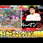 【モンスト】初回10連無料『ストライカーズコレクション』結果発表！最大10体無料GET『チョイスガチャ』開催！あの激ムズコラボ超究極復刻！？『テルーマンからの試練』楽しみすぎる！【しろ】