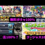 フルパワ────100%中の100%！！！【モンストニュース】