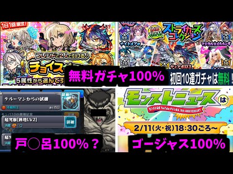 フルパワ────100%中の100%！！！【モンストニュース】