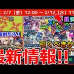 【モンスト】「最新情報」※え…手裏剣登場!?＆ストコレガチャ注意点＆引くべきか解説!!チョイスガチャも開催!!獣神化改リバティなど本日のモンストニュースまとめ【ストライカーズコレクション】