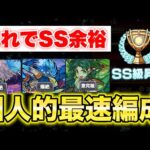 【モンスト】《スクランブルユニバース》個人的最速編成紹介!!【三途】【ニライカナイ】【御門シメナ】
