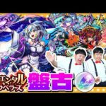 【モンスト】トク玉１０連で新キャラ盤古！？オリトラ＆サイエンス☆プリンセスガチャ！！