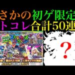 【モンスト】無料分だけ引くつもりが…。まさかのオーブを使ったガチャで初ゲ限定来た!?『ストライカーズコレクション』を5垢合わせて50連超引いてみたら最高だった!!おまけでガチャリドラカードも!!