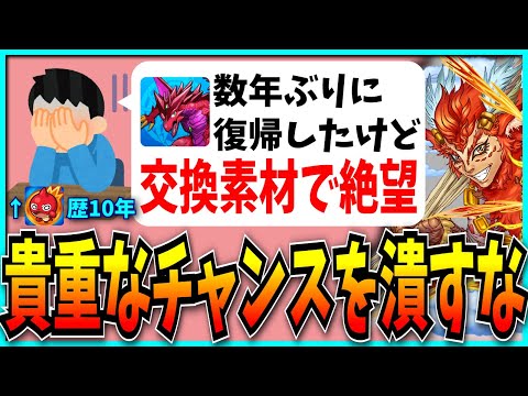 数年ぶりにパズドラ復帰したモンスト勢、交換所&進化素材のクソ仕様による洗礼を受けてしまう。