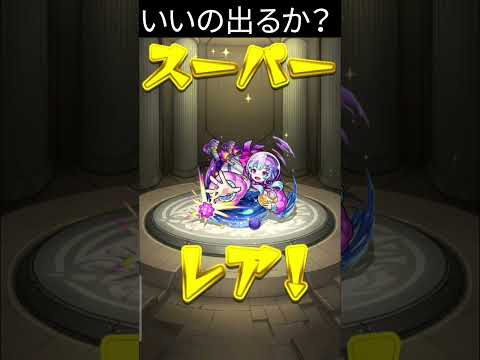 【モンスト】無料10ガチャでいいの出たから、オーブで引いてもいいの出るか検証 (普通に引きたいだけ笑)#モンスト #モンストガチャ #モンスト好きと繋がりたい