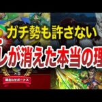 【モンスト】〇〇が消えたガチの理由は？【ゆっくり】