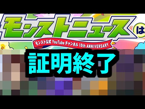 我調査完了次門派共同作品理解。モンパ10th完全に当てます【モンストコラボ予想】