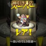 【モンスト】初回無料10連ガチャを引いた結果…#モンスト #モンストガチャ #モンスト好きと繋がりたい #モンスト無料ガチャ