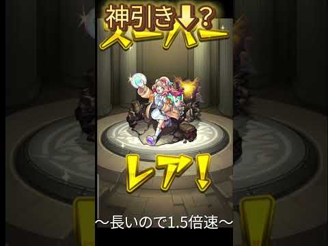 【モンスト】初回無料10連ガチャを引いた結果…#モンスト #モンストガチャ #モンスト好きと繋がりたい #モンスト無料ガチャ