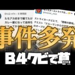 「クビ」「転職」「バグ」最近のモンスト界隈の事件まとめ