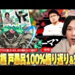【モンスト】歴代コラボ超究極の中でも最高難易度！テルーマンからの試練が『超究極 戸愚呂100%』だった場合の対策＆クエスト振り返り！【モンパ10th】【しろ】
