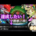【🔴モンスト】守護獣一緒に集めよう！！(参加型)＆雑談