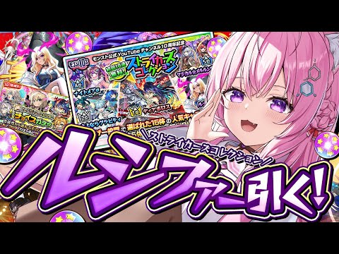 【モンスト】ストライカーズコレクションガチャでルシファー引くぞ！！！✊🔥【博衣こより/ホロライブ】