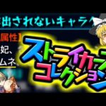 【モンスト】圧倒的神ガチャ！！！ だけどそこにマサムネはいない・・・【ゆっくり実況】魔理沙ちゃんのサブ垢編 第2章part20