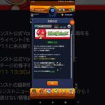 【モンスト】モンストニュース！ #shorts