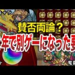【モンスト】12年間でガチで変わり過ぎた要素【ゆっくり】