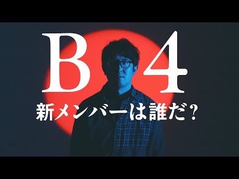 【モンパ10th特別企画】新生B4、再びM4と激突！【モンスト公式】