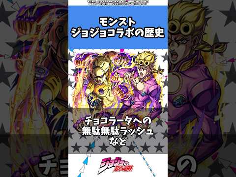 【ジョジョ】モンストジョジョコラボは神#anime#manga#jjba#ジョジョ #jojo #モンスト #コラボ #stand#shorts #game #ゲーム