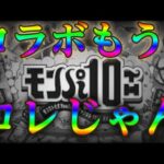 流れから考えるとモンストの2月はこのコラボすんスよね
