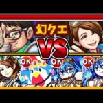 【モンスト】10年我慢してた幻のクエスト テルーマンVSさなぱっちょ(クイバタ軍団)【VOICEBOX解説】【テルーマンズの挑戦状】【モンパ10th】【モンスターストライク】